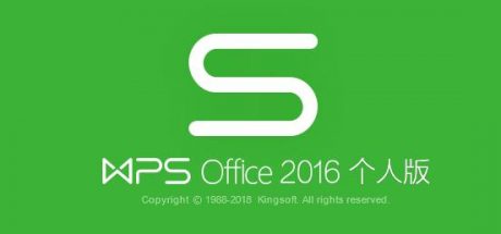 wps office 2016版/官方版/兼容版