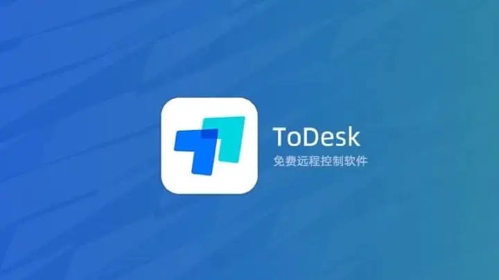 ToDesk Windows客户端精简版（仅支持被控，免安装运行）